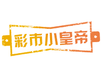 《彩市小皇帝》3D2025218期每天扣一个毒胆（8中7）